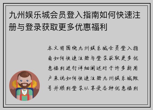 九州娱乐城会员登入指南如何快速注册与登录获取更多优惠福利