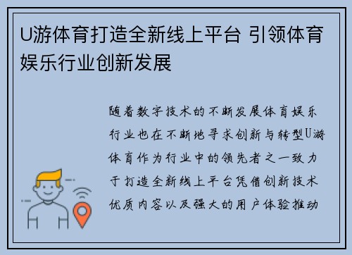 U游体育打造全新线上平台 引领体育娱乐行业创新发展