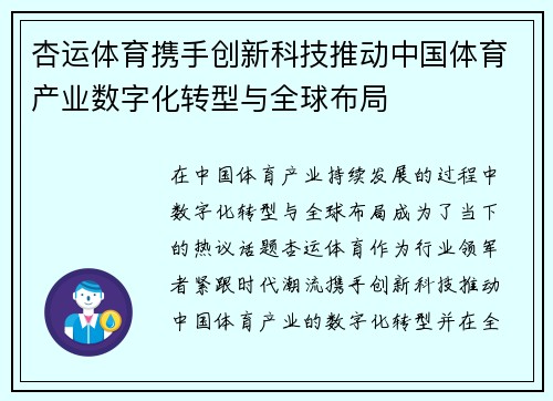 杏运体育携手创新科技推动中国体育产业数字化转型与全球布局