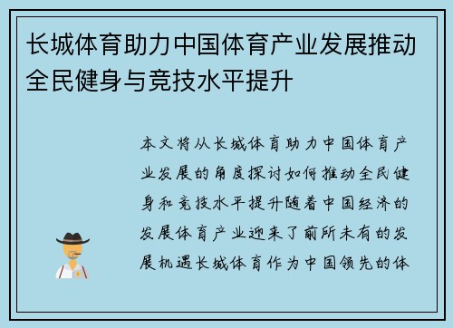 长城体育助力中国体育产业发展推动全民健身与竞技水平提升