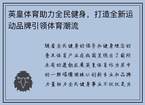 英皇体育助力全民健身，打造全新运动品牌引领体育潮流