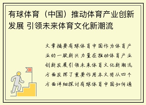 有球体育（中国）推动体育产业创新发展 引领未来体育文化新潮流