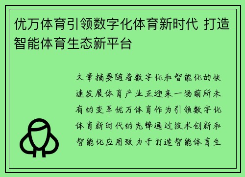 优万体育引领数字化体育新时代 打造智能体育生态新平台