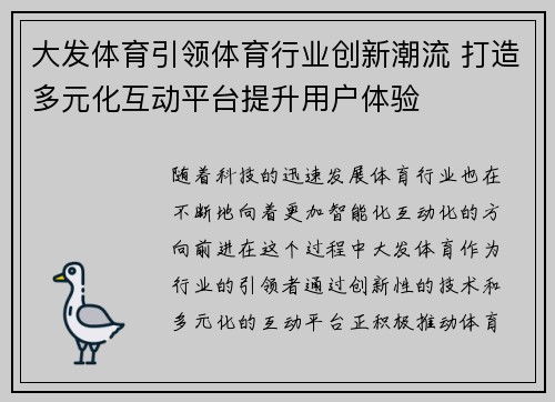 大发体育引领体育行业创新潮流 打造多元化互动平台提升用户体验