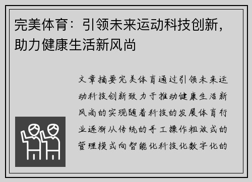 完美体育：引领未来运动科技创新，助力健康生活新风尚