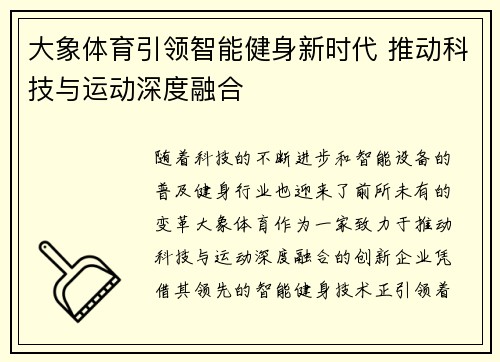 大象体育引领智能健身新时代 推动科技与运动深度融合