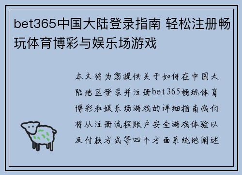 bet365中国大陆登录指南 轻松注册畅玩体育博彩与娱乐场游戏