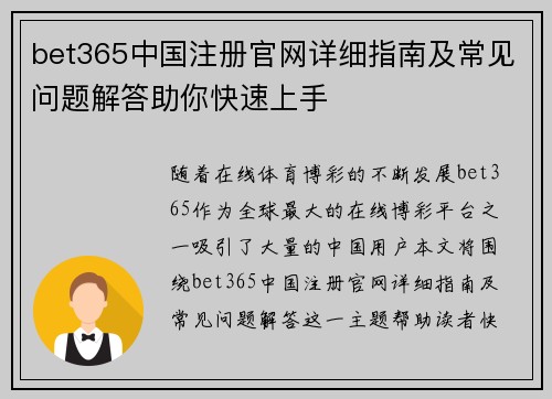 bet365中国注册官网详细指南及常见问题解答助你快速上手