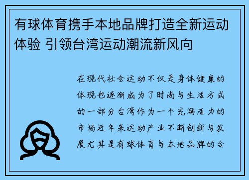 有球体育携手本地品牌打造全新运动体验 引领台湾运动潮流新风向