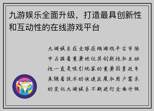 九游娱乐全面升级，打造最具创新性和互动性的在线游戏平台
