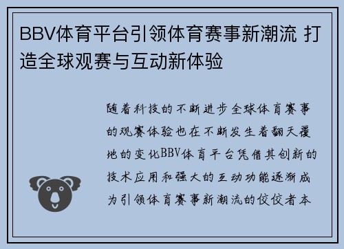 BBV体育平台引领体育赛事新潮流 打造全球观赛与互动新体验