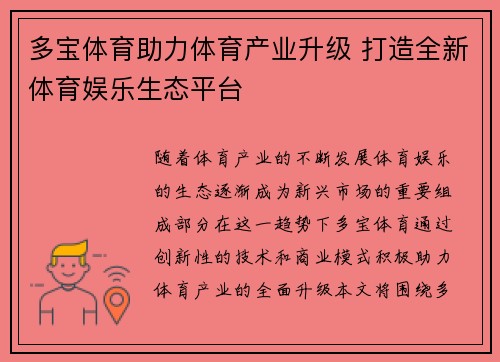 多宝体育助力体育产业升级 打造全新体育娱乐生态平台