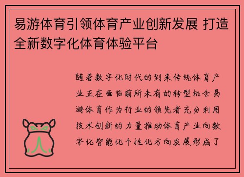 易游体育引领体育产业创新发展 打造全新数字化体育体验平台