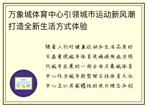 万象城体育中心引领城市运动新风潮打造全新生活方式体验