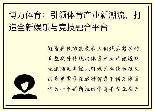 博万体育：引领体育产业新潮流，打造全新娱乐与竞技融合平台