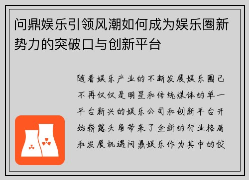 问鼎娱乐引领风潮如何成为娱乐圈新势力的突破口与创新平台