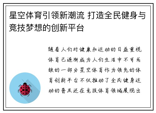 星空体育引领新潮流 打造全民健身与竞技梦想的创新平台