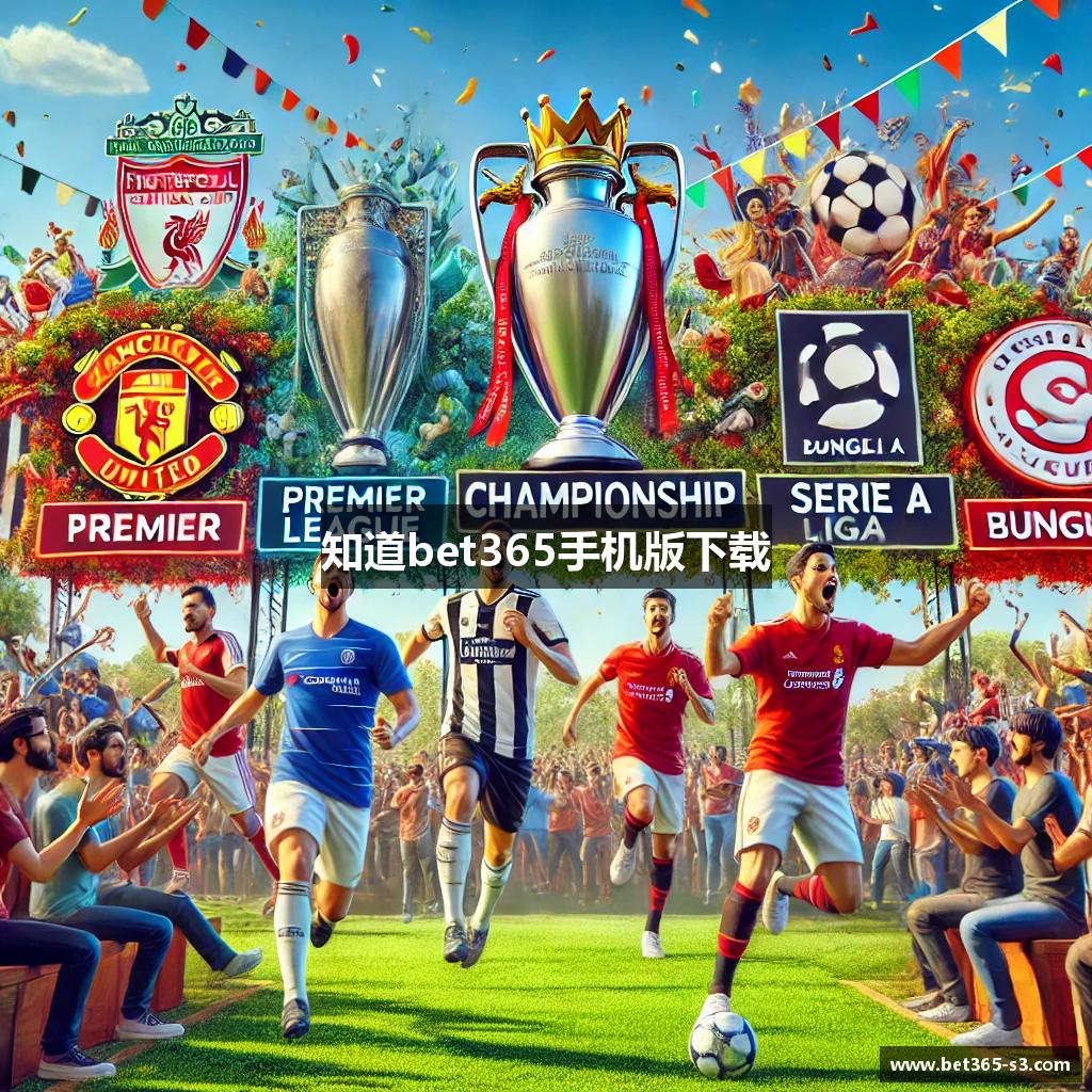 知道bet365手机版下载
